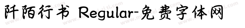 阡陌行书 Regular字体转换